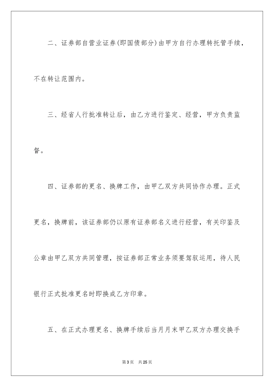 2024交易协议书_25_第3页