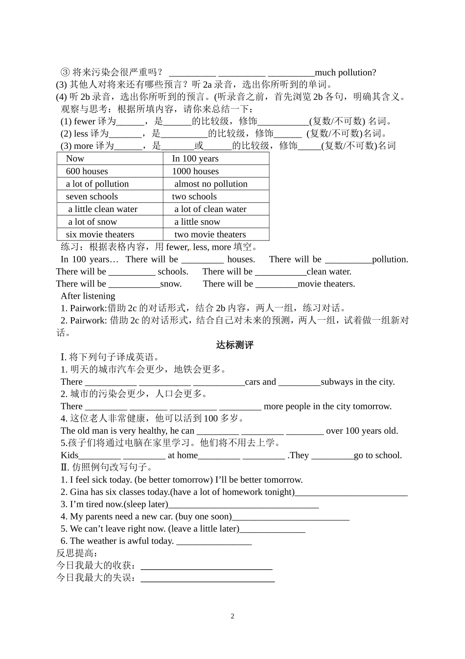 旺苍县张华初中8年级英语导学案unit7_第2页
