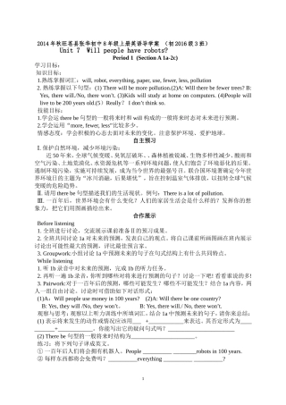 旺苍县张华初中8年级英语导学案unit7