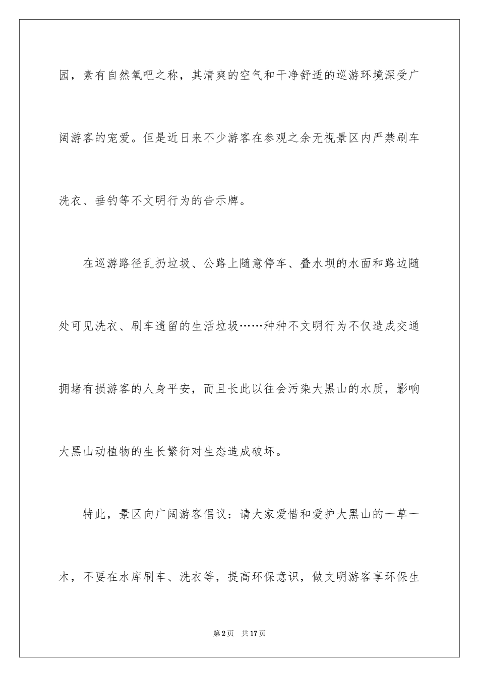2024保护景区倡议书_第2页