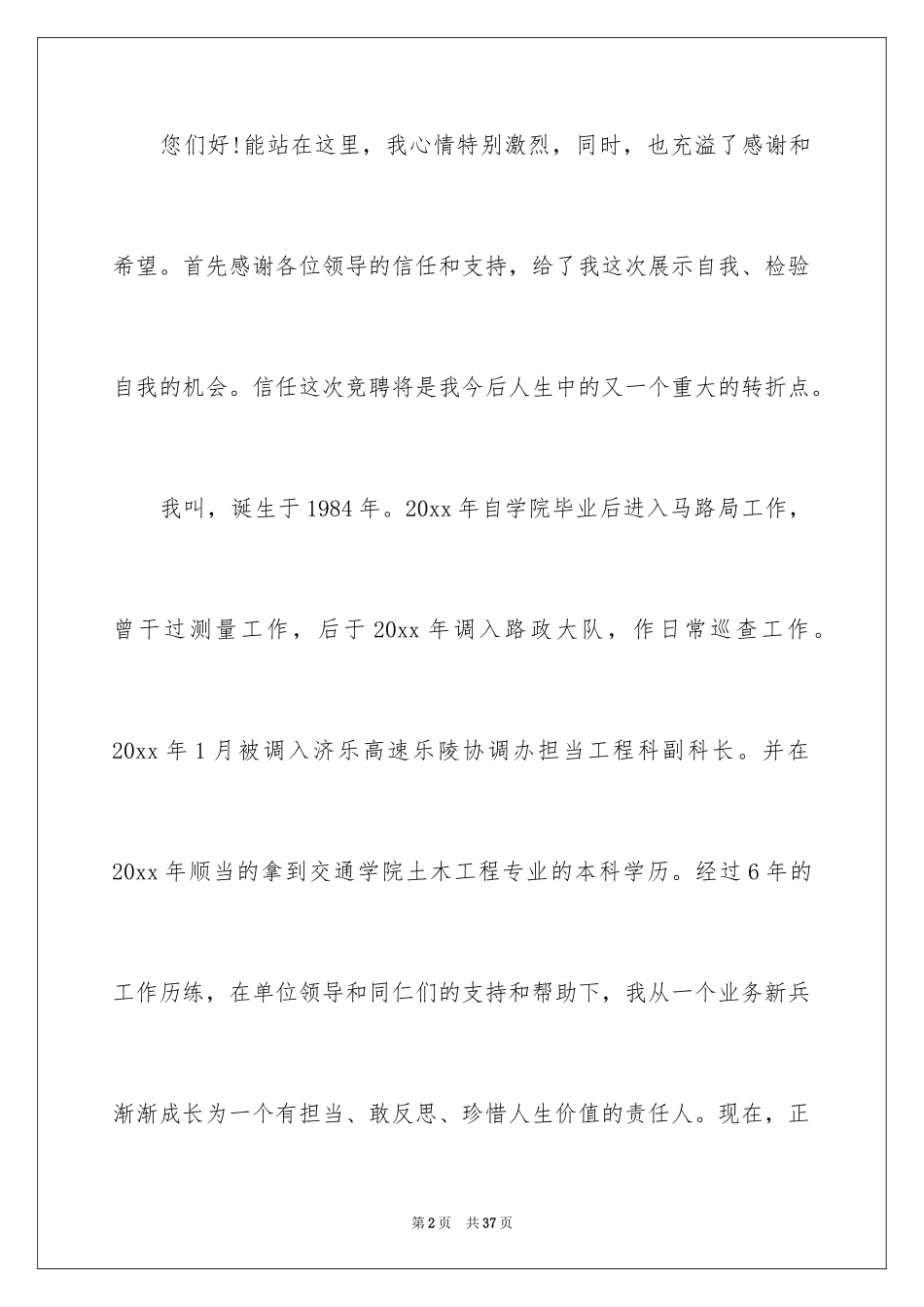 2024中层干部竞聘演讲稿_49_第2页