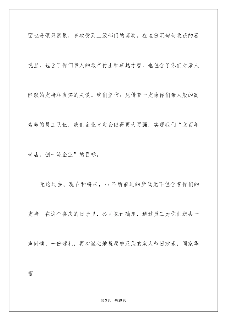 2024中秋慰问信_276_第3页