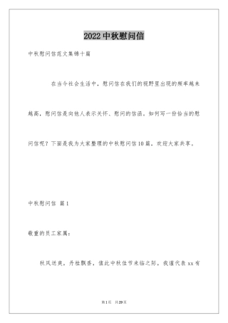 2024中秋慰问信_276