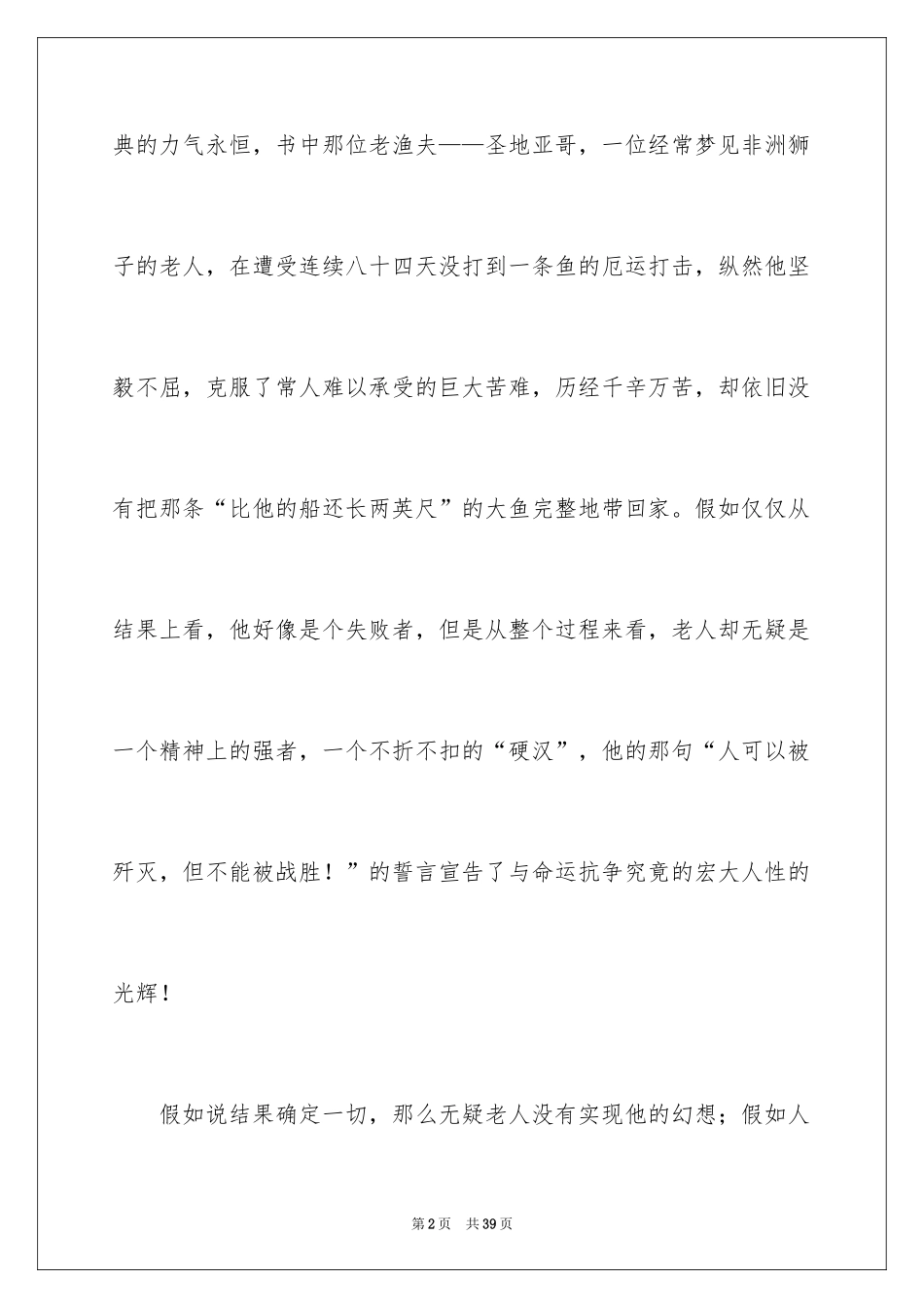 2024《老人与海》的读书笔记_第2页