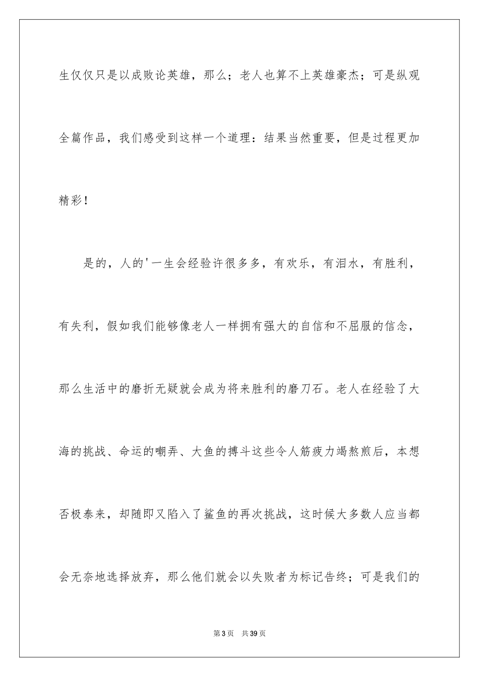 2024《老人与海》的读书笔记_第3页