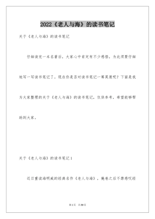 2024《老人与海》的读书笔记