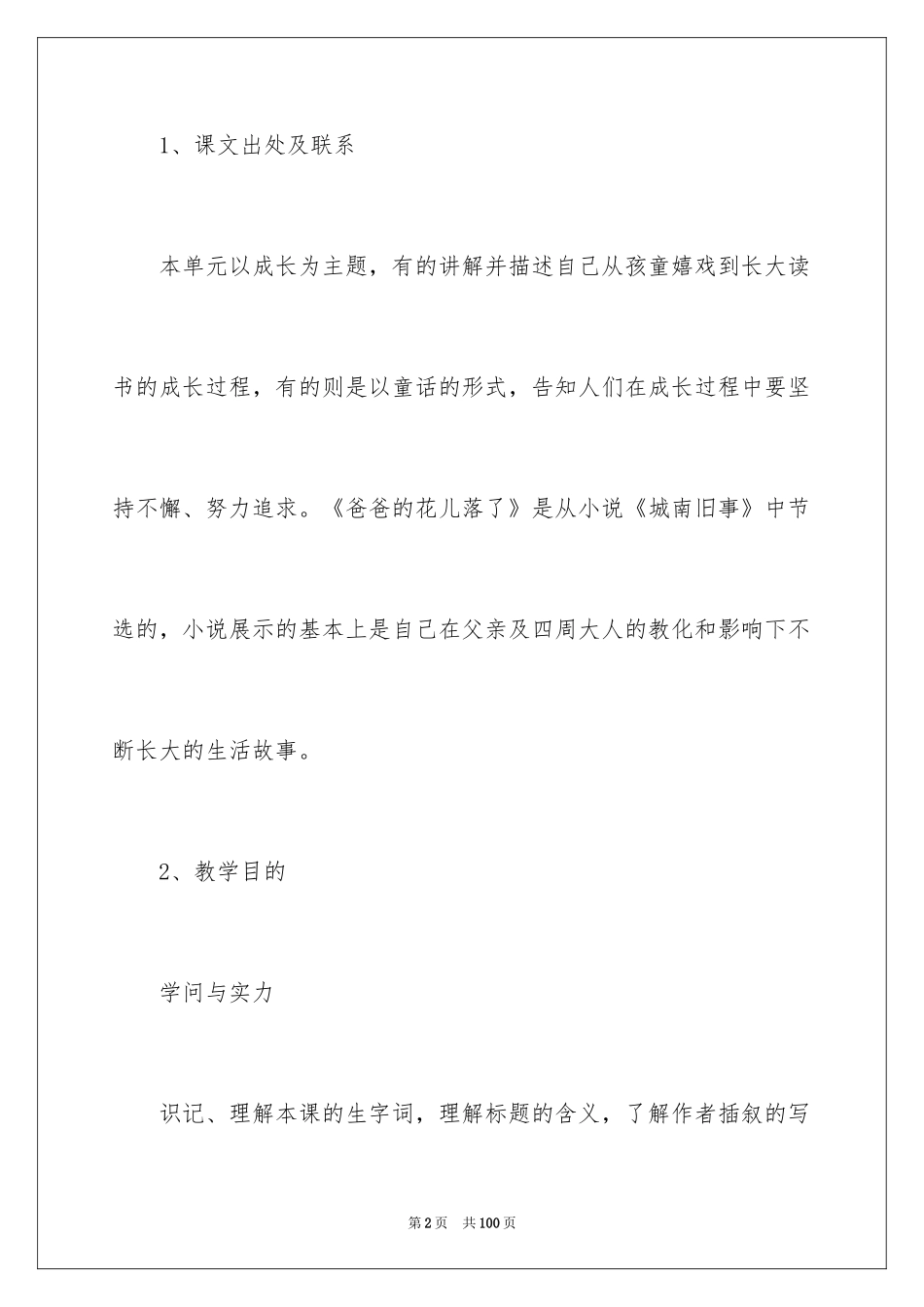 2024七年级语文说课稿_131_第2页