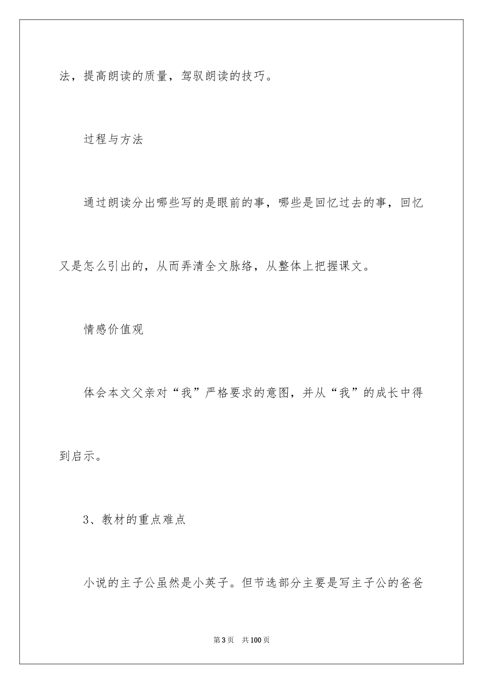 2024七年级语文说课稿_131_第3页
