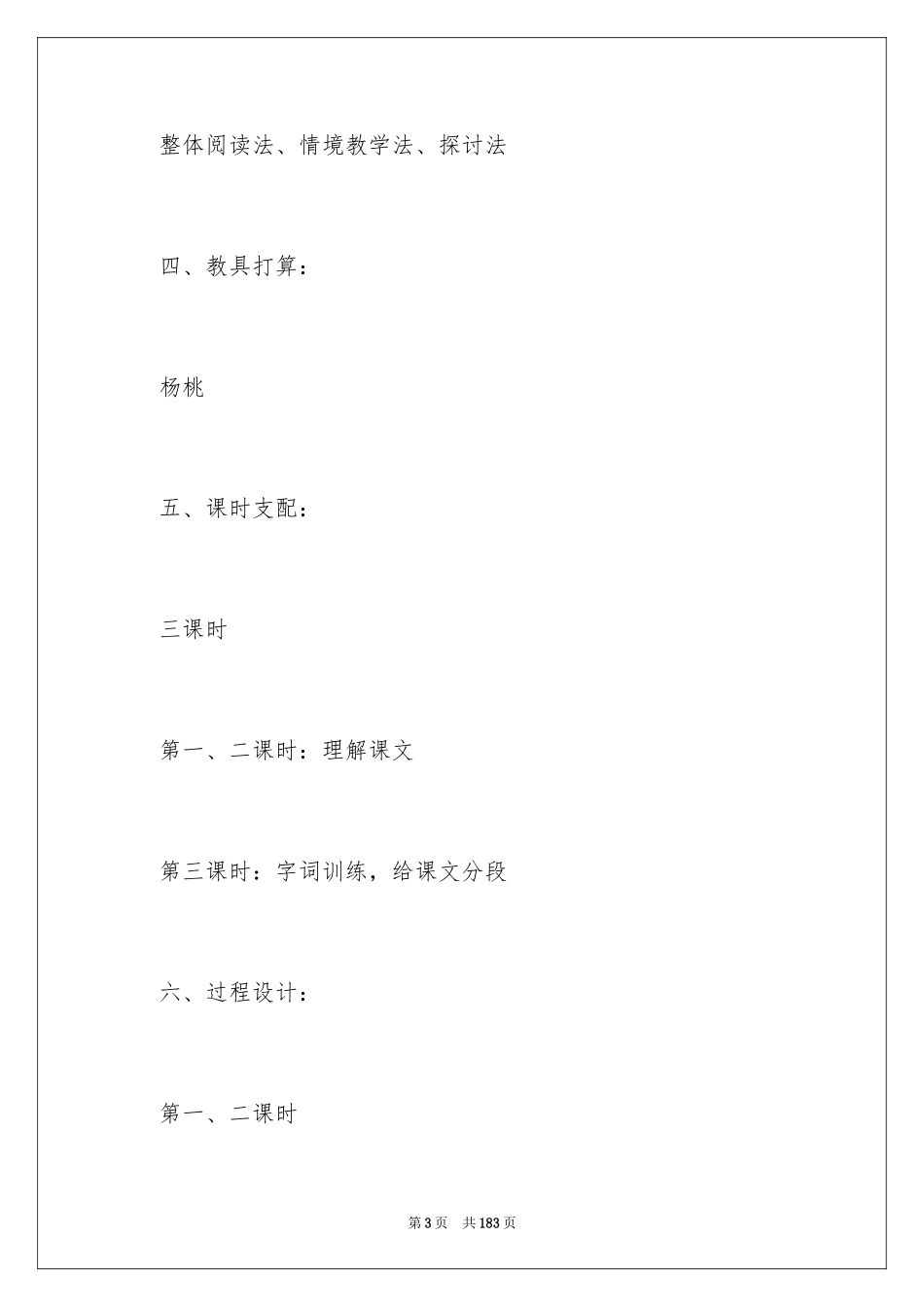 2024《画杨桃》教案_1_第3页