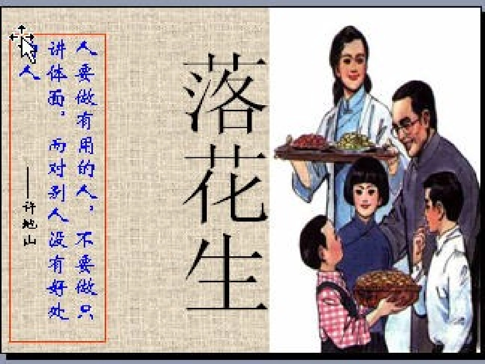 《落花生》PPT_第2页