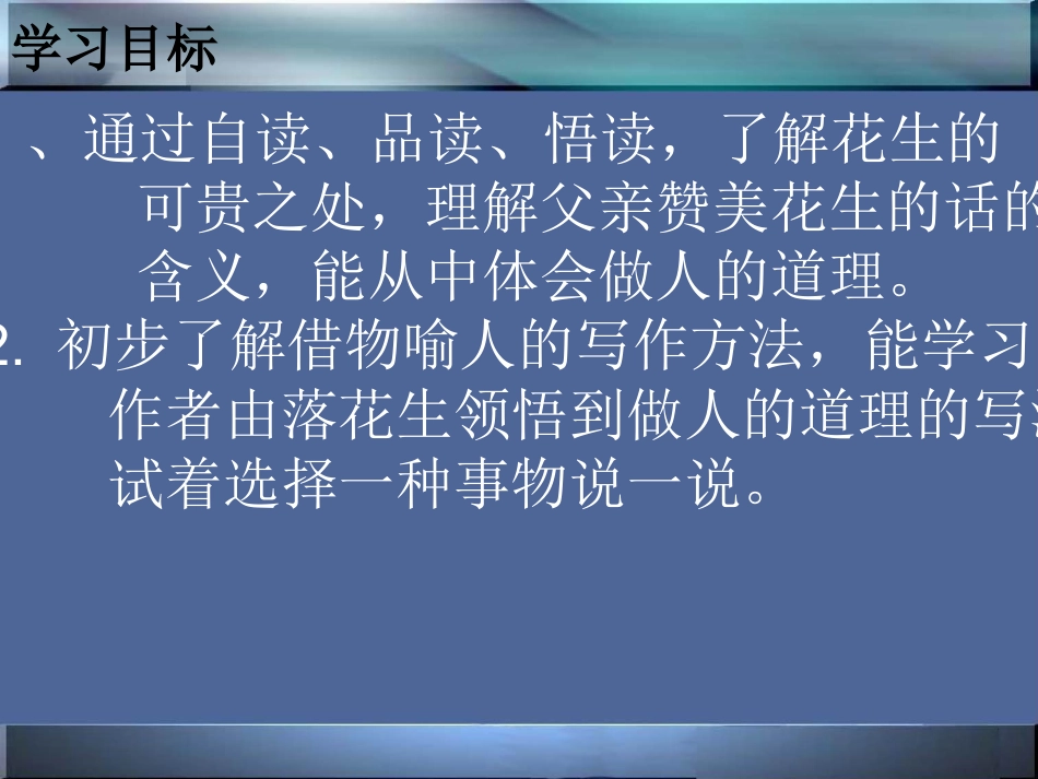 《落花生》PPT_第3页