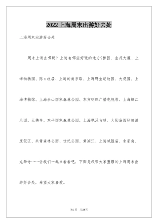 2024上海周末出游好去处