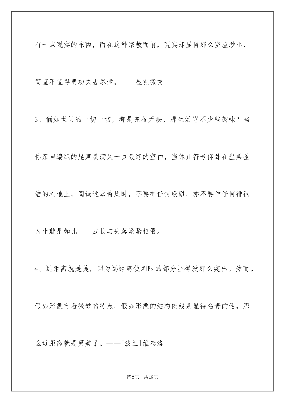 2024人生格言摘录76条_第2页