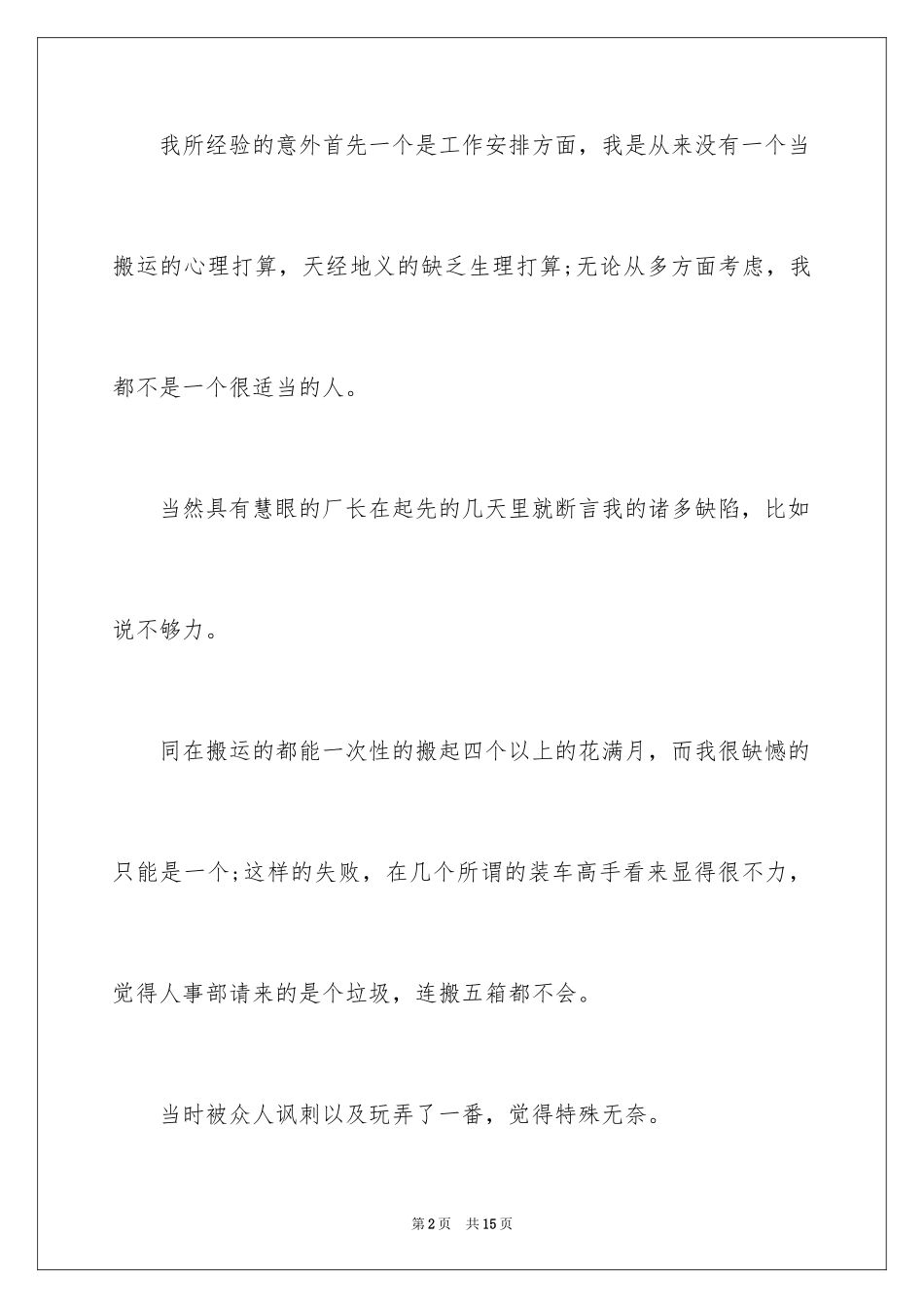 2024书面辞职申请_第2页