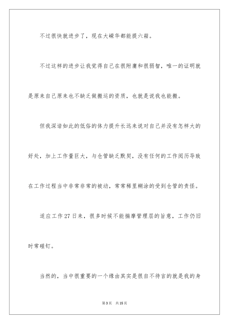 2024书面辞职申请_第3页