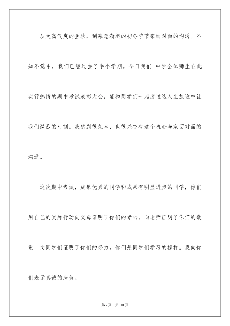 2024优秀教师发言稿_4_第2页
