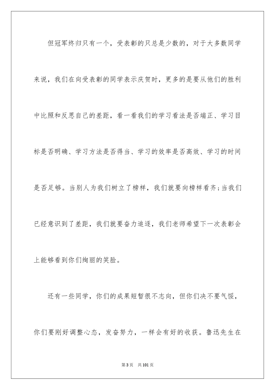 2024优秀教师发言稿_4_第3页