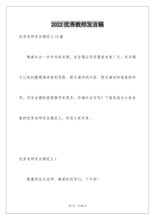 2024优秀教师发言稿_4