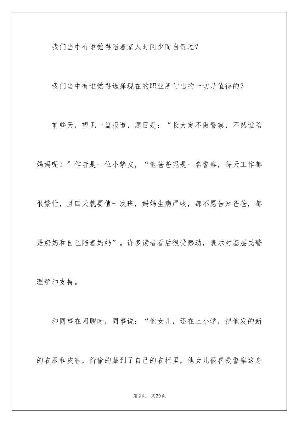 2024人民警察爱岗敬业演讲稿_第2页