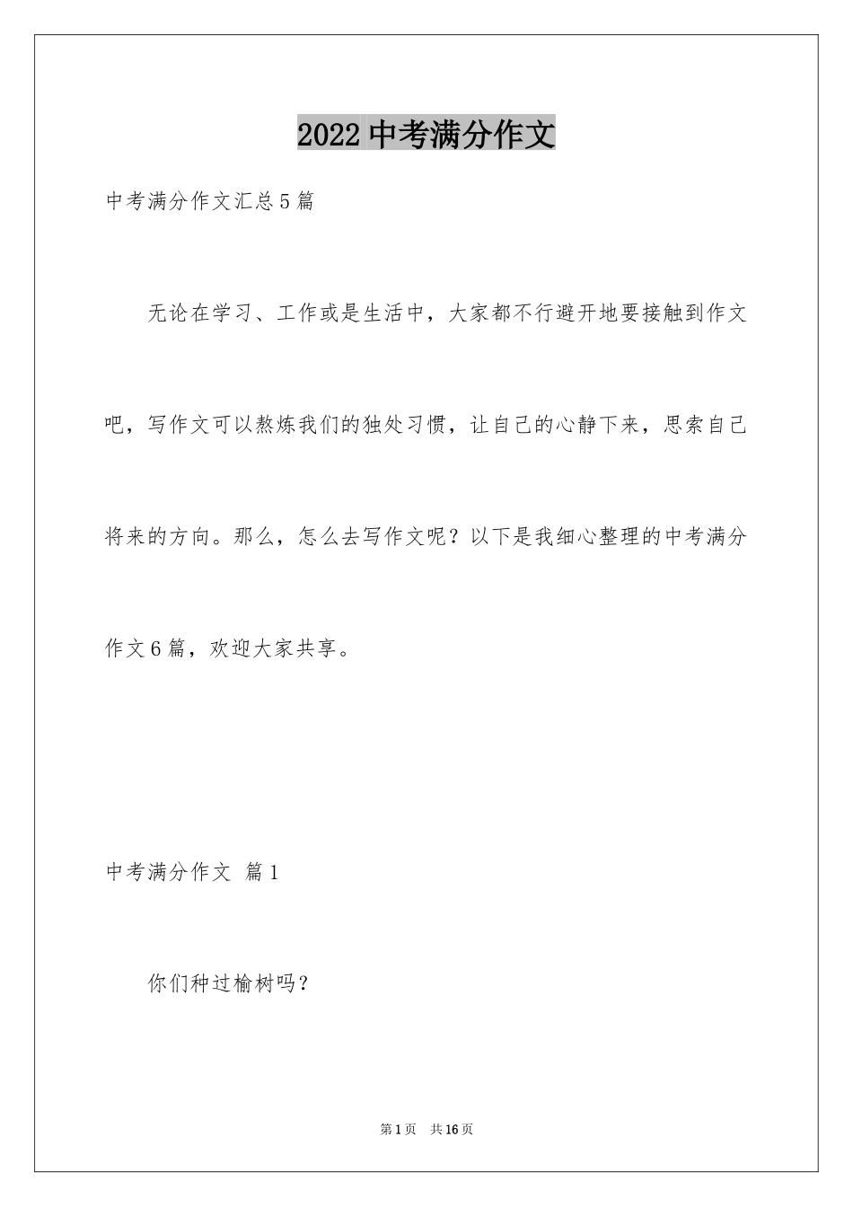 2024中考满分作文_279_第1页