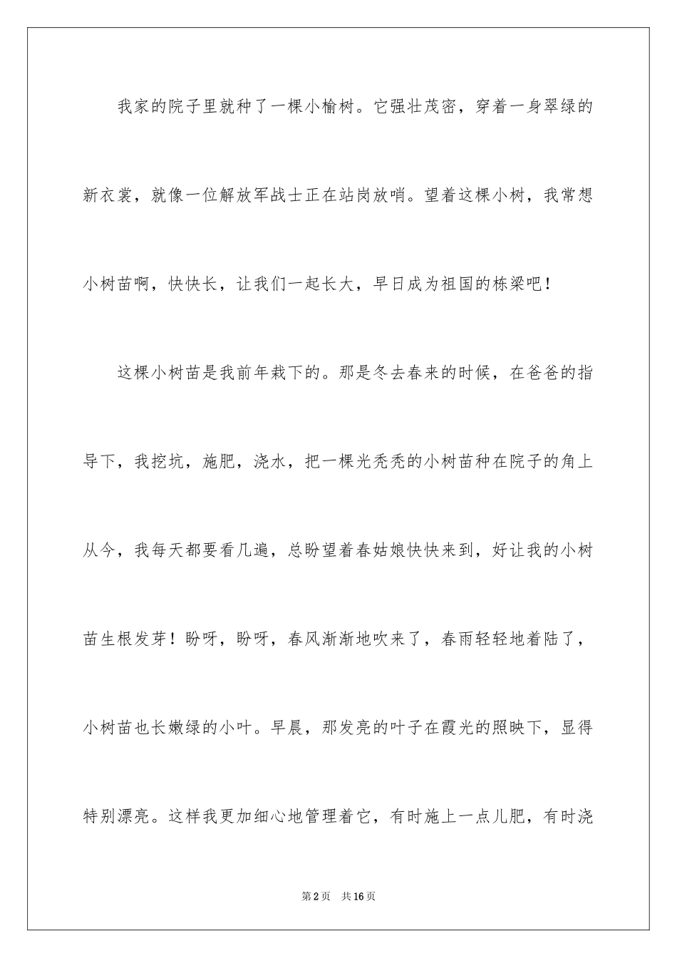 2024中考满分作文_279_第2页