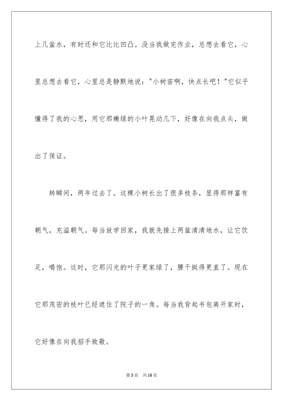 2024中考满分作文_279_第3页