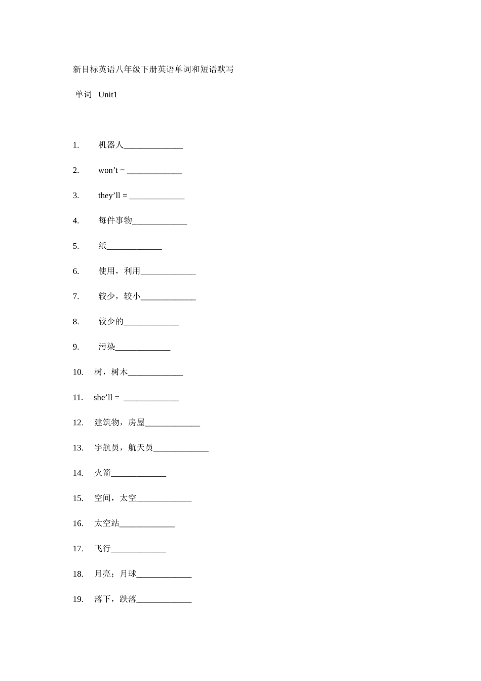新目标英语八年级下册英语单词和短语默写1_第1页