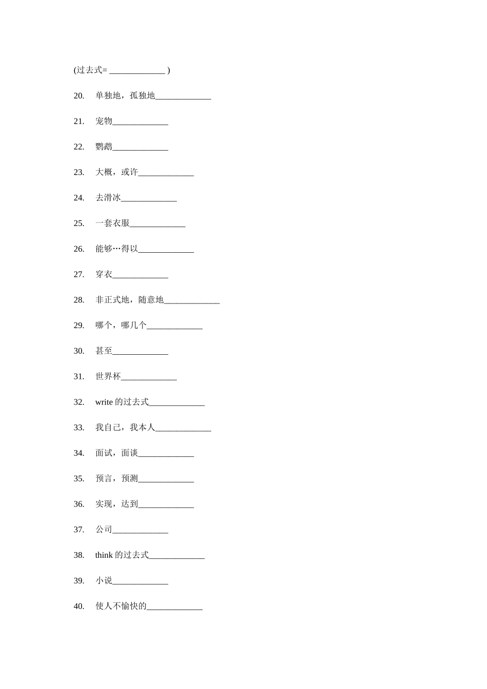 新目标英语八年级下册英语单词和短语默写1_第2页