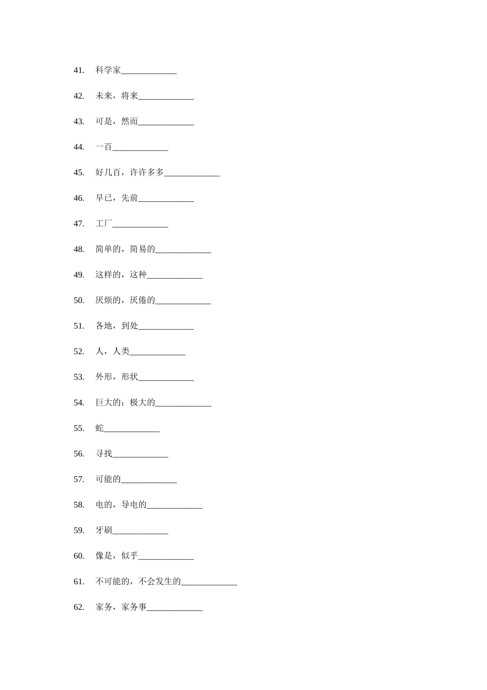 新目标英语八年级下册英语单词和短语默写1_第3页