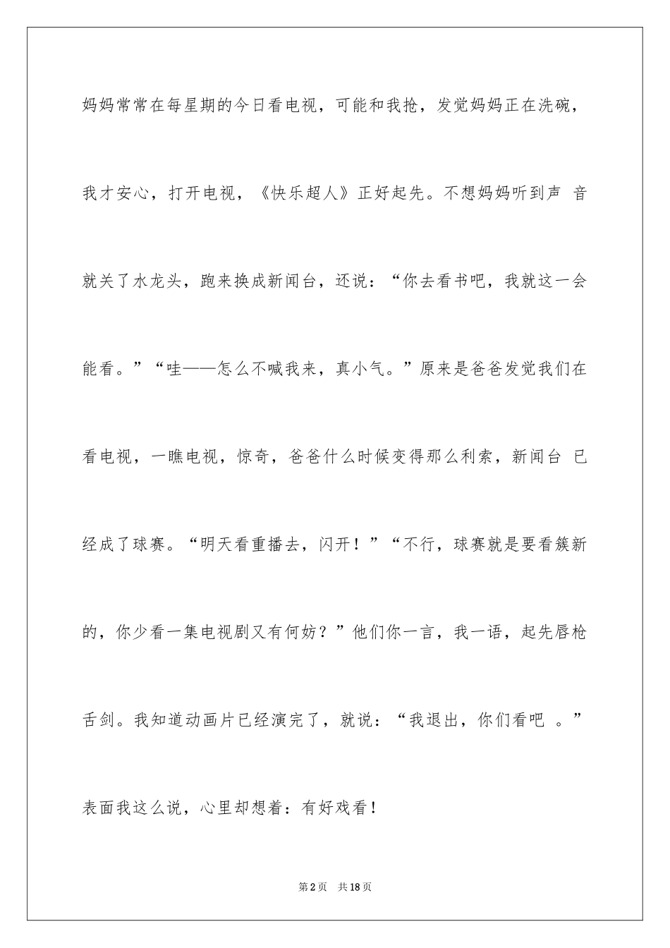 2024以风波为话题的作文_第2页