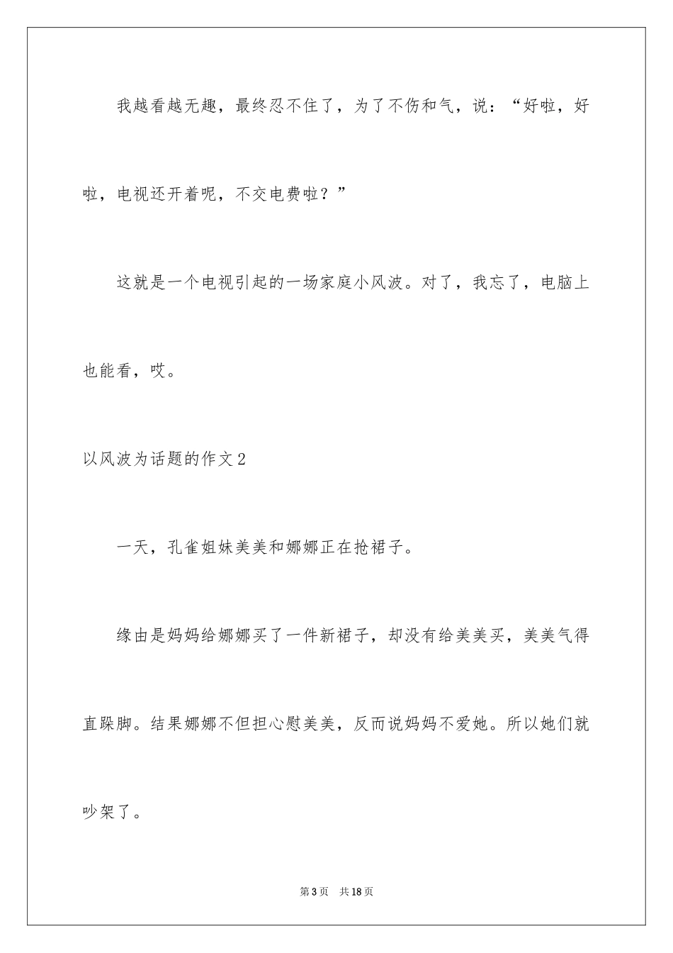 2024以风波为话题的作文_第3页