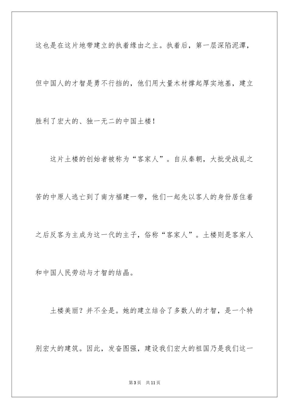 2024云水谣日记_第3页
