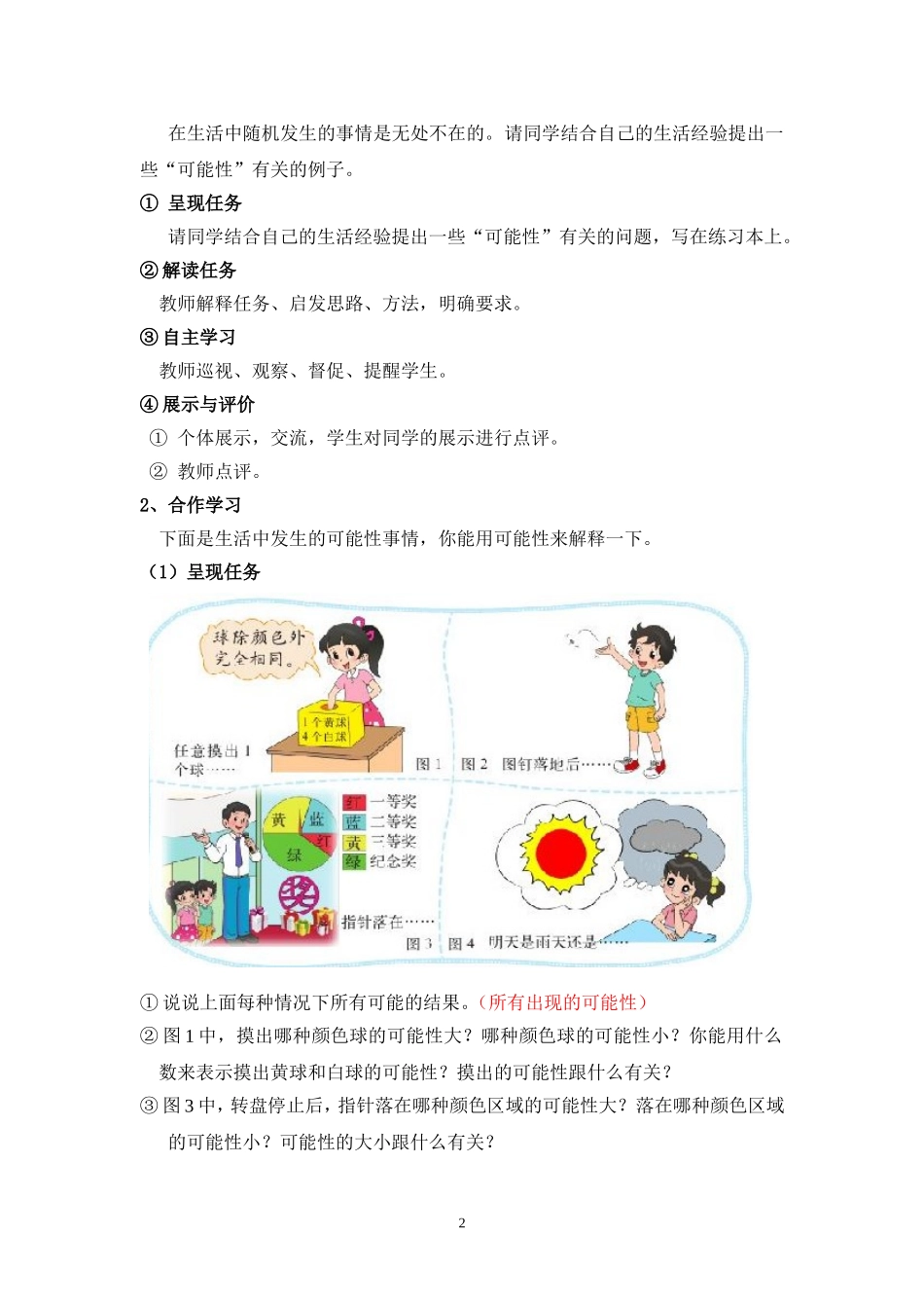 可能性[2]_第2页