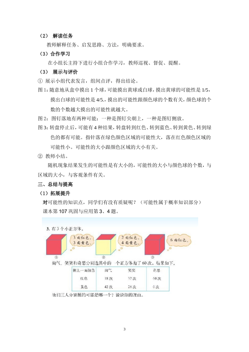 可能性[2]_第3页