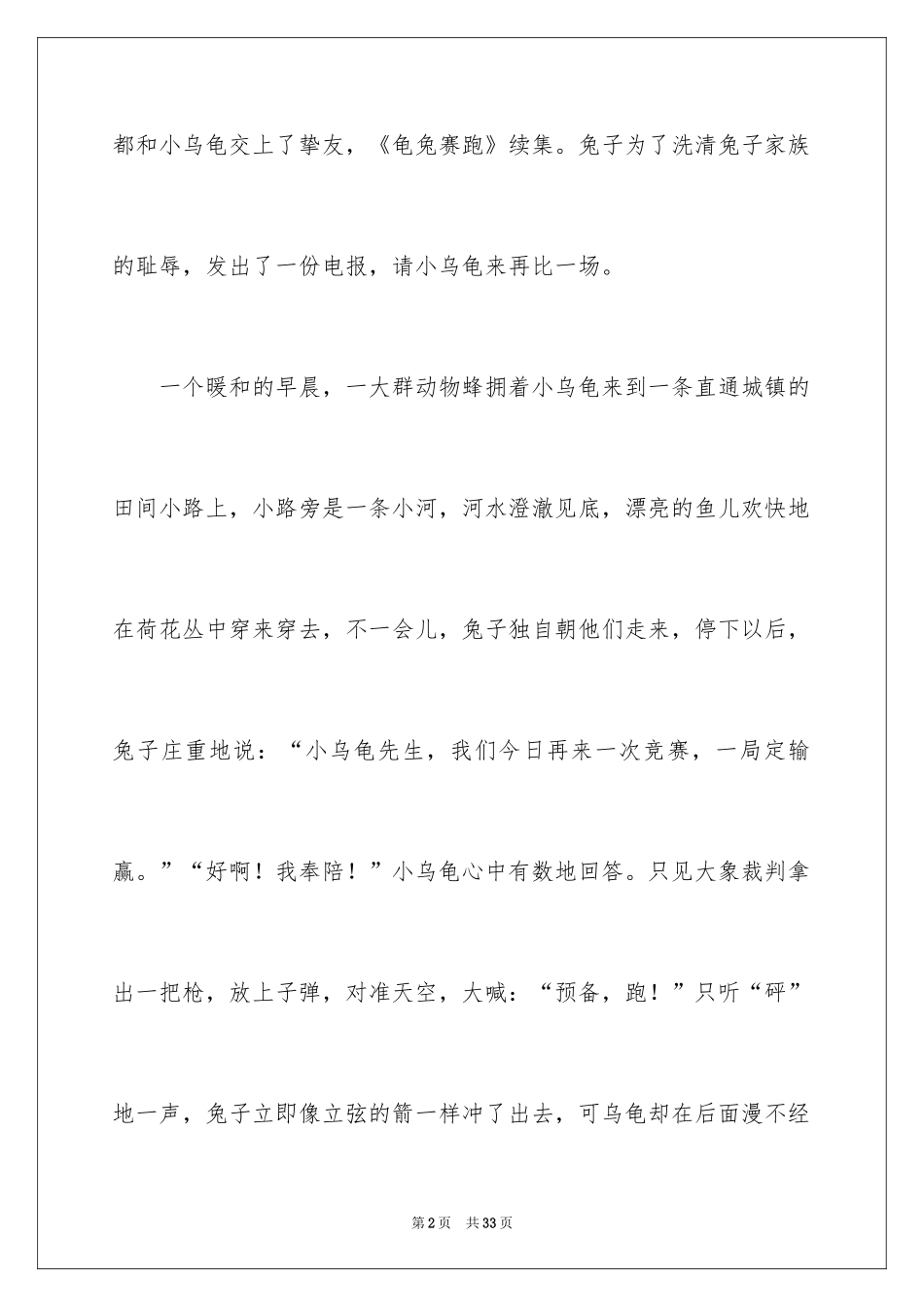 2024《龟兔赛跑》续集作文_1_第2页