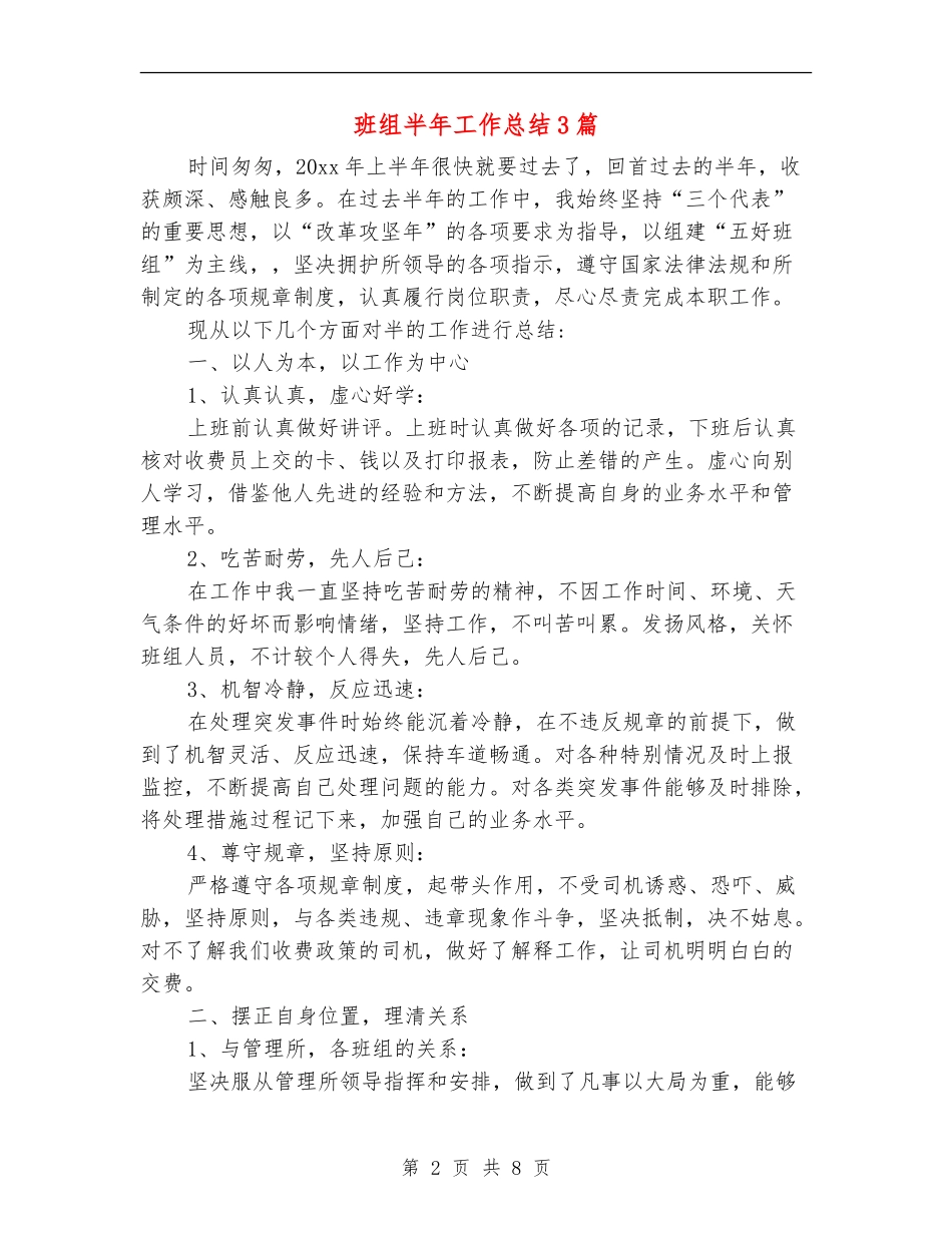 班组半年工作总结3篇_第2页