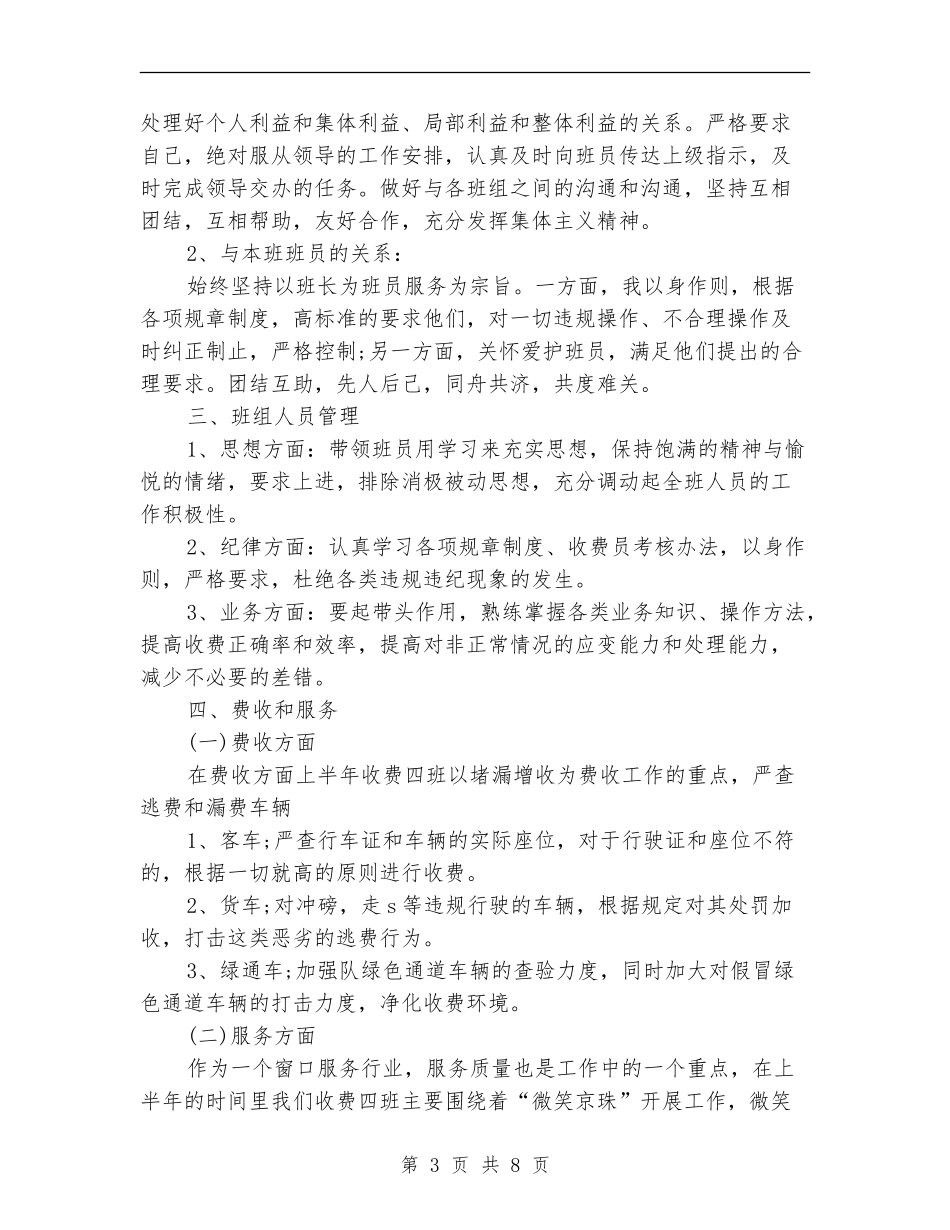 班组半年工作总结3篇_第3页