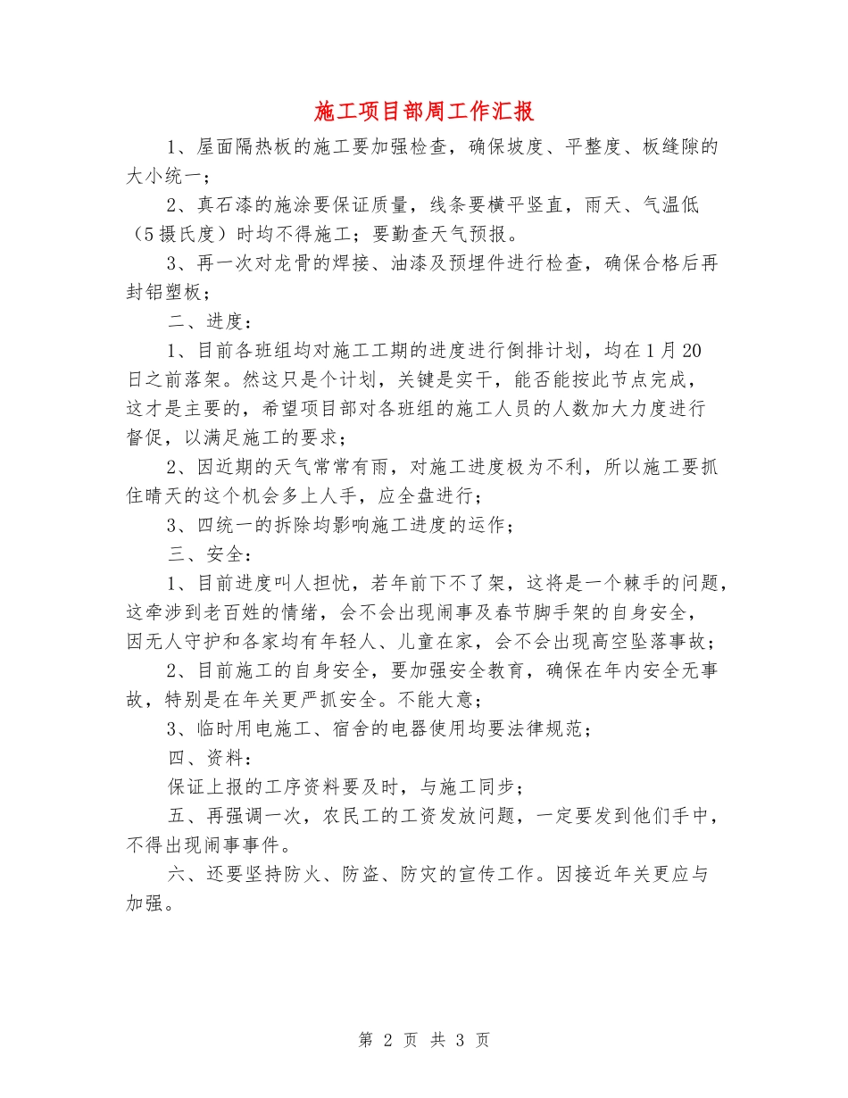 施工项目部周工作汇报_第2页