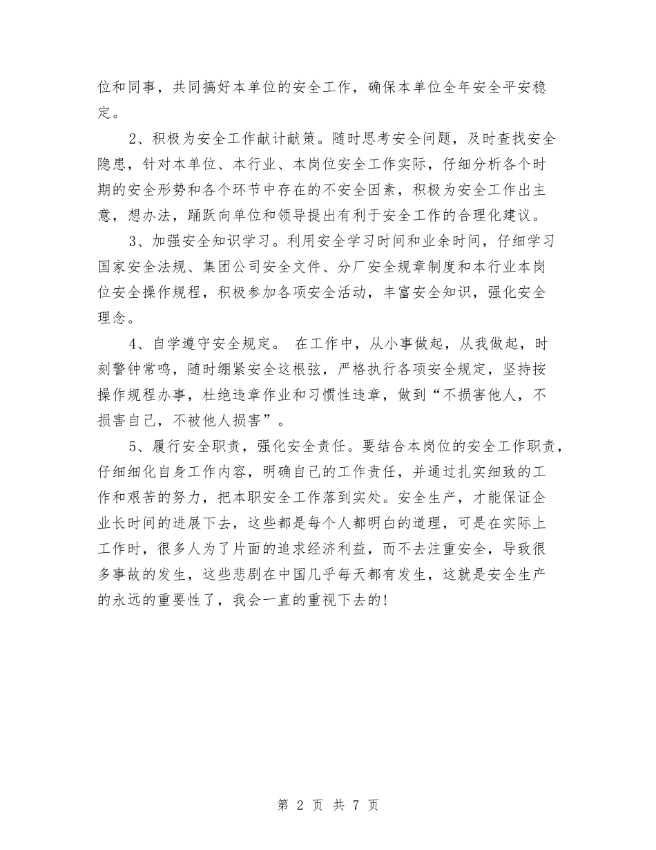 2024年工作计划开头范例1与2024年工作计划开头范文汇编_第2页