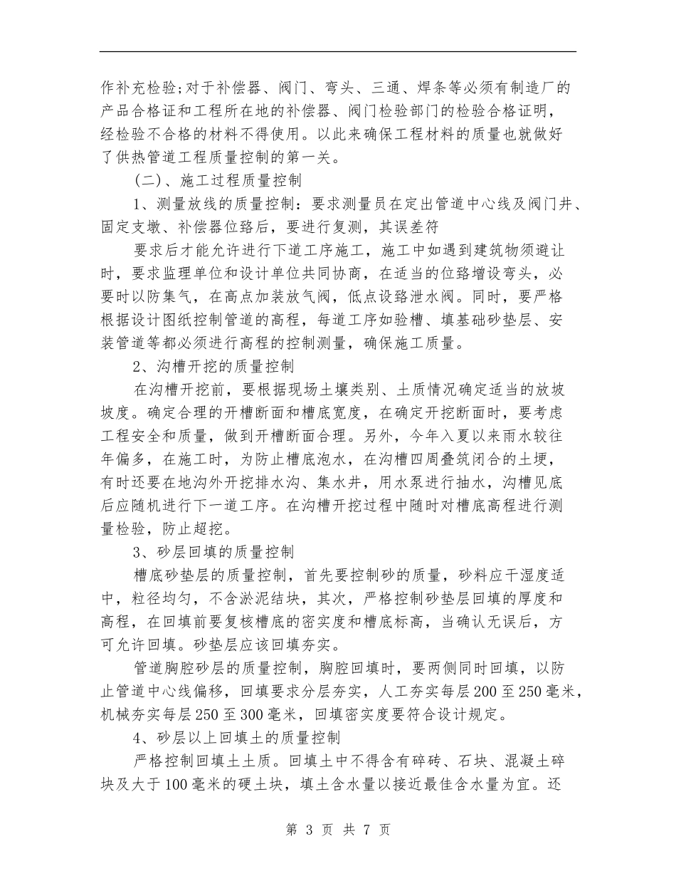 2024供热公司年终工作总结_第3页