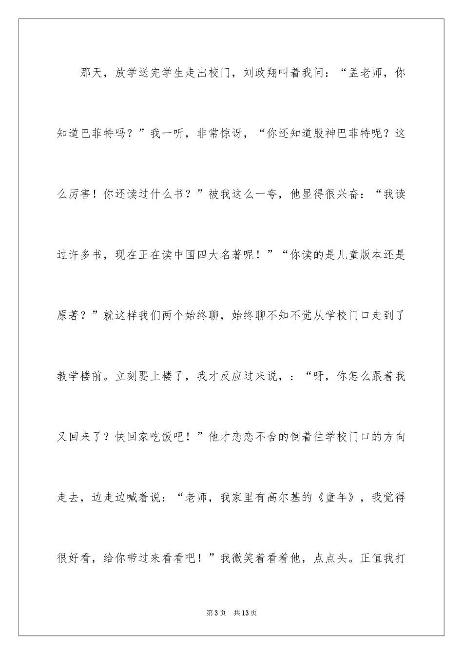 2024二年级放学作文_1_第3页