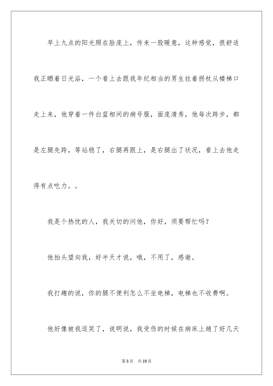 2024中秋节的作文1100字_第3页