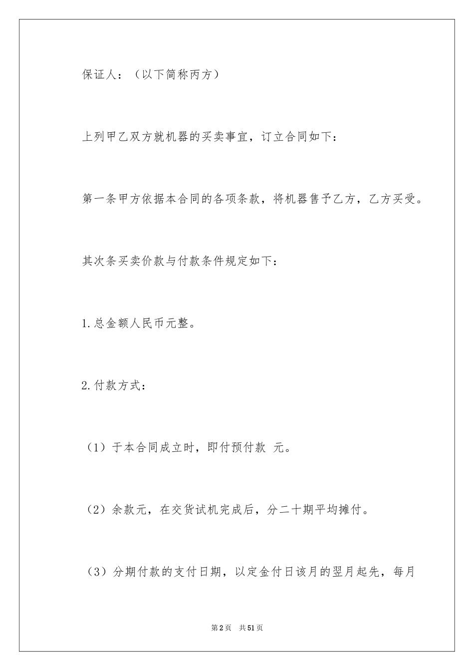 2024买卖合同_1828_第2页