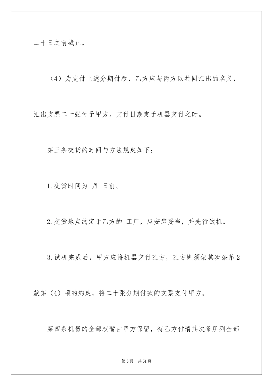 2024买卖合同_1828_第3页