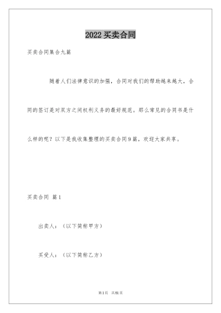 2024买卖合同_1828