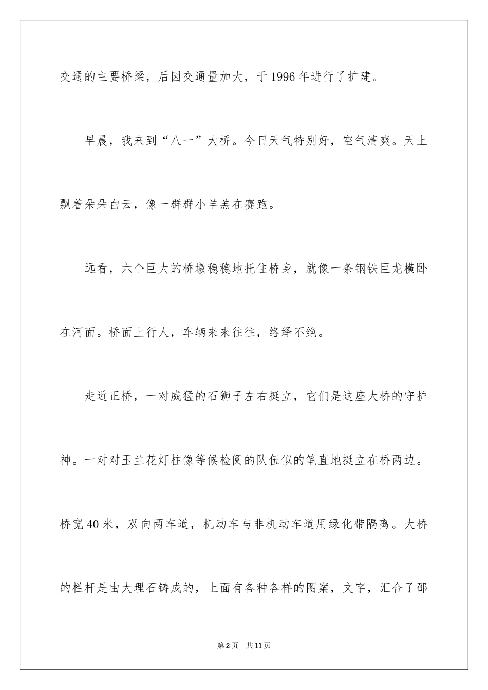 2024优秀写景作文400字_6_第2页