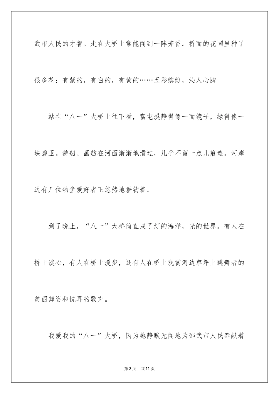 2024优秀写景作文400字_6_第3页