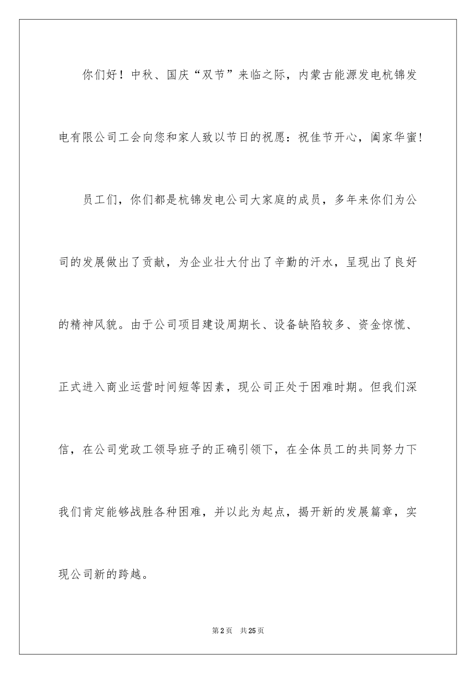 2024中秋慰问信_237_第2页