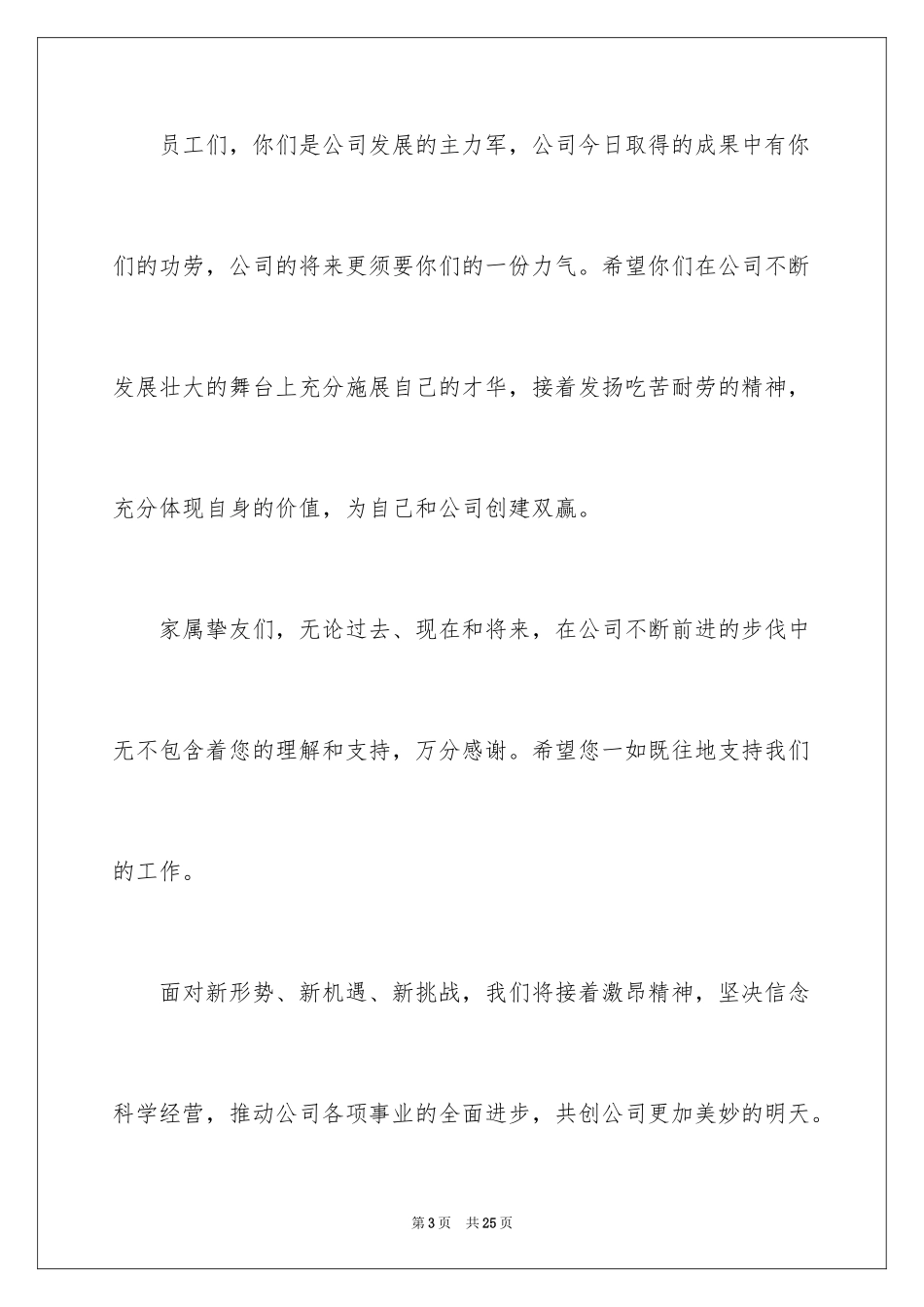 2024中秋慰问信_237_第3页