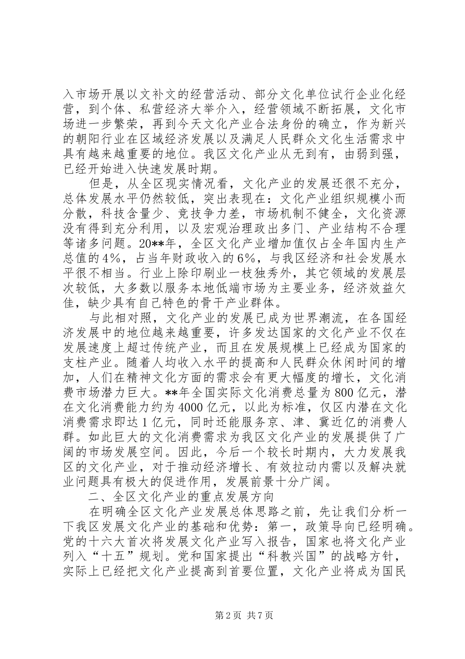区域文化产业调研报告_第2页